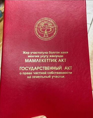 ул киргизская: 6 соток, Для бизнеса, Красная книга