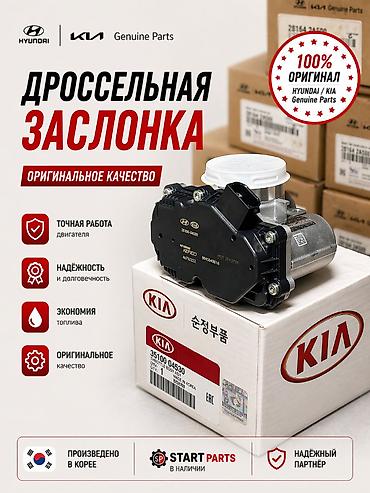 Дроссельная заслонка Hyundai 2020 г., Новый, Оригинал