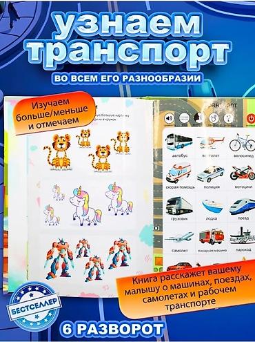 рисую: ✨ ИНТЕРАКТИВНАЯ ГОВОРЯЩАЯ КНИГА 14 в 1 — всё, что нужно знать малышу! — 4
