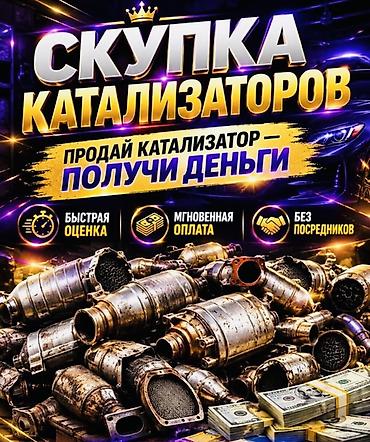 сколько стоит портер: Катализатор сатып алабыз, эн кымбат баада! Скупка катализаторов в — 1