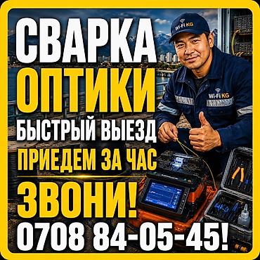 Модемы и сетевое оборудование: Настройка Wi-Fi! Быстро! Надежно! Качественно! Опыт 12 лет! Весь — 8