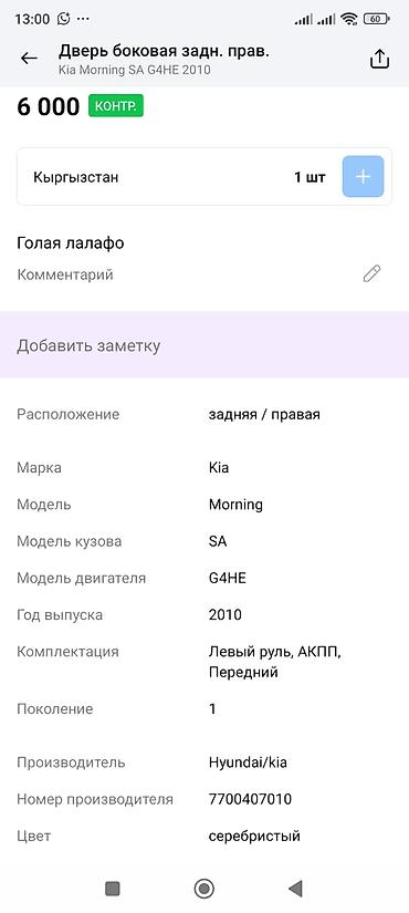 кия рио 2013 дверь: Дверь боковая задняя правая для Kia Morning (Picanto) SA, 1‑го — 3