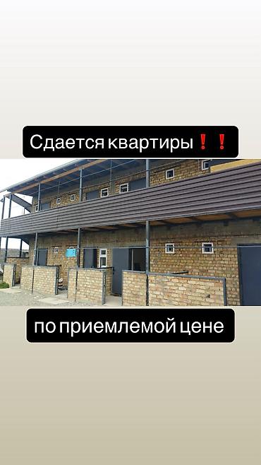 остановка: КВАРТИРА БОШ ЧАЛГЫЛА СРОЧНО❗️🔥 Сдаю квартиру по приемлемой цене ✅ АК — 1