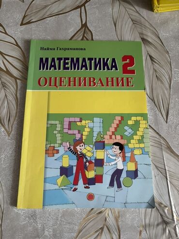 айгюн меджидова тесты 2 класс: Riyaziyyat 2-ci sinif, 2014 il