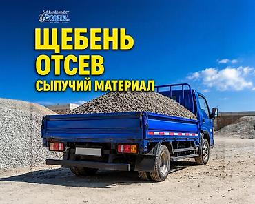 чехлы бу: Щебень и отсев — сыпучие материалы для строительных и дорожных работ — 1