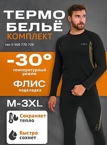 халаты больших размеров: Комплект термобелья ASOMA — 3