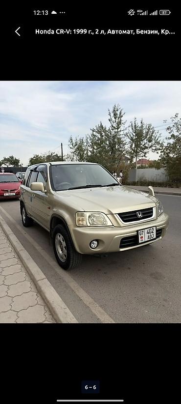 жабра фит: Honda CR-V: 1999 г., 2 л, Автомат, Бензин, Кроссовер — 2