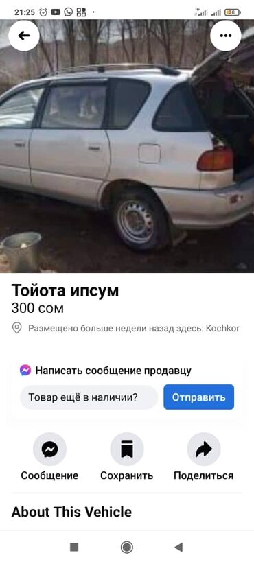 chevrolet минивэн in Кыргызстан | ПАССАЖИРСКИЕ ПЕРЕВОЗКИ: Toyota Ipsum 2 л. 1996