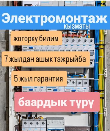 закрепочная машинка: Электрик | Эсептегичтерди орнотуу, Кир жуугуч машиналарды орнотуу, Электр шаймандарын демонтаждоо 6 жылдан ашык тажрыйба