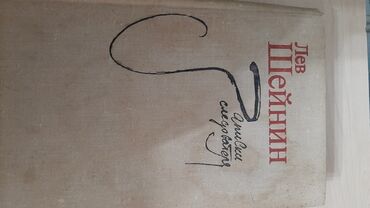 Ədəbiyyat: Rus ədəbiyyatı hərəsi 2-5 manat — 17