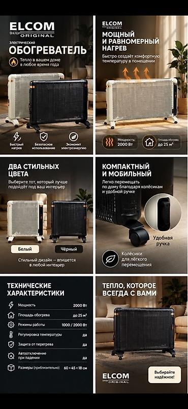 Отопительные приборы: Электрический обогреватель Конвекторный, Напольный, более 2000 Вт — 3