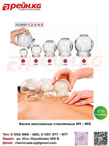 Банки массажные стеклянные №1–№5 ОПТОМ **Материал:** медицинское