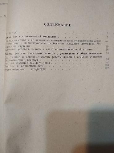 Другие книги и журналы: Педагогам, учителям и руководителям школы и учебных заведений : 1 — 12