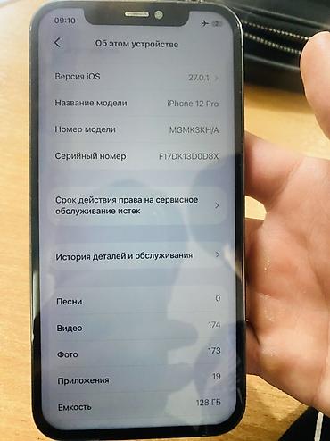 Мобильные телефоны: IPhone 12 Pro, 128 ГБ Характеристики и сведения с устройства: - — 3