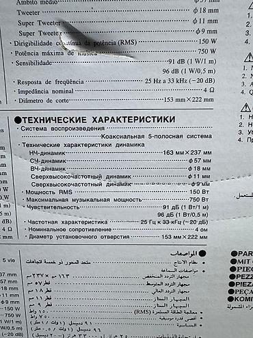 Динамики для авто: Мощные Пионеры! 150watt RMS ! Огромная магнитная система! Требуют — 11