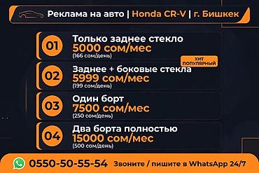 5000: Реклама на авто — Бишкек - Ваша реклама будет ездить по городу и — 1