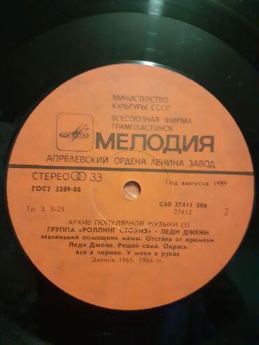 Vinil vallar: Vinil val, Rok, 1989 il, Ünvandan götürmə