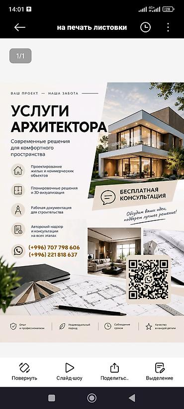 строители домов: Услуги проектировщика, архитектора, Архитектурный проект, | Дома, Бесплатная консультация — 1