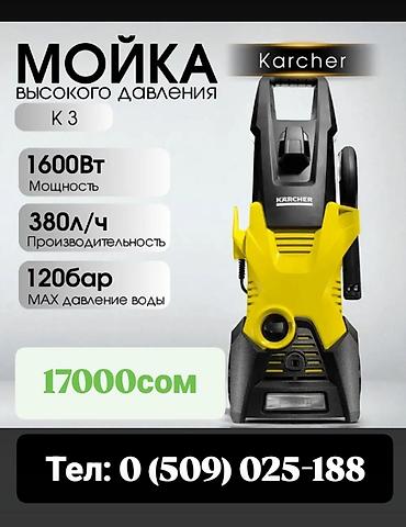 Минимойка стандарт аппарат высокого давления kärcher к3 Мойка высокого