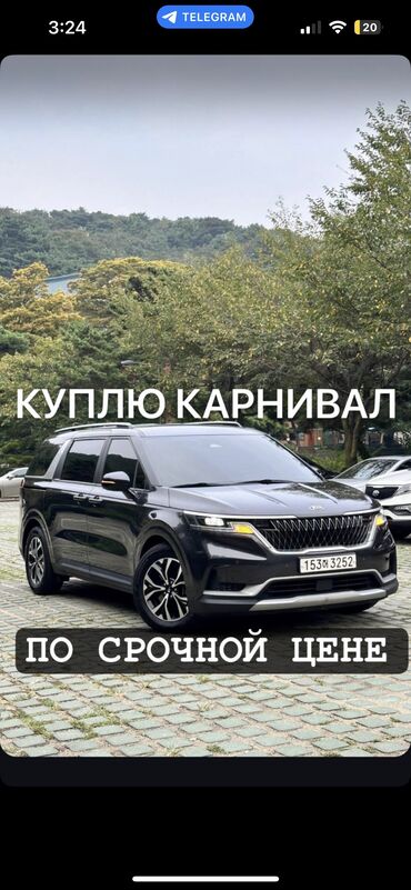 авто машина сатып алам: Kia Carnival: 2020 г., 2.2 л, Типтроник, Дизель, Вэн/Минивэн