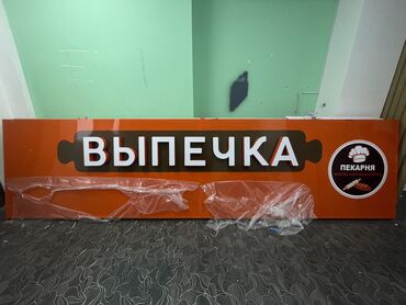 Печать: Широкоформатная печать, Высокоточная печать, | Баннеры, Наклейки, Бэклайты — 5