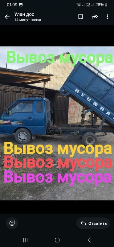 Грызуны: Портер,грузовые перевозки с грузчиком Вывоз мусора вывоз мусора вывоз