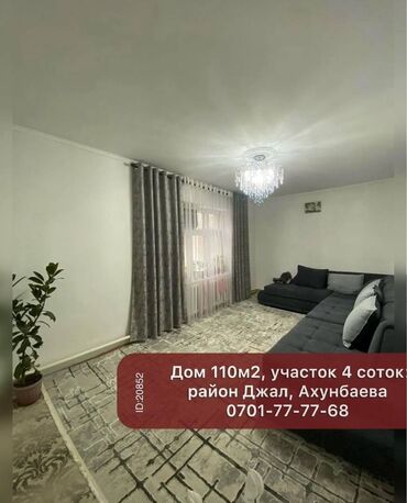 продажа домов аламедин: 110 м², 6 комнат, С мебелью