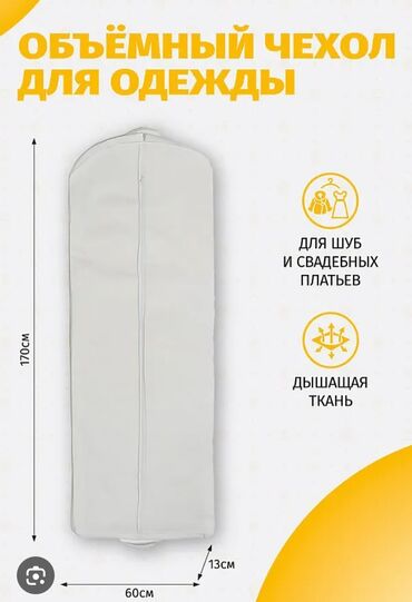 электронные пригласительные на свадьбу на кыргызском языке: Чехлы для свадебных платьев и вещей! Чехлы 2 вида: 1 тканевые-600 сом