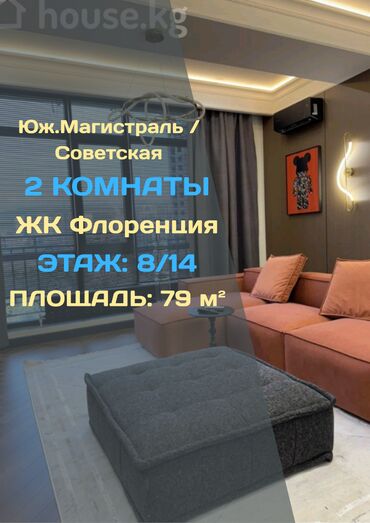дордой котеджи: 2 комнаты, 79 м², Элитка, 8 этаж, Евроремонт