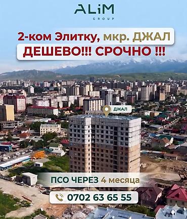 2 комнаты, 90 м², Верхний Джал Элитка, 10 этаж, ПСО (под самоотделку)