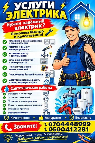forester 2003: Услуги электрика и сантехника Электрика: - Установка и замена розеток — 1