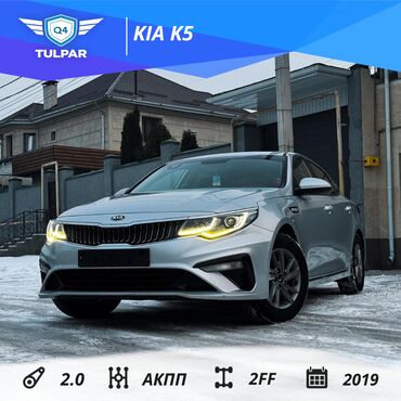 Hyundai: Kia K5: 2019 г., 2 л, Автомат, Газ, Седан