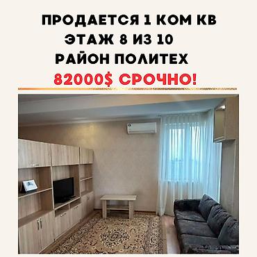 кв политех: 1 комната, 44 м², Политех Элитка, 8 этаж, Косметический ремонт — 1