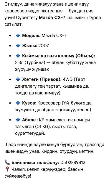 lada 2109: Mazda CX-7: 2007 г., 2.4 л, Автомат, Бензин, Кроссовер — 4