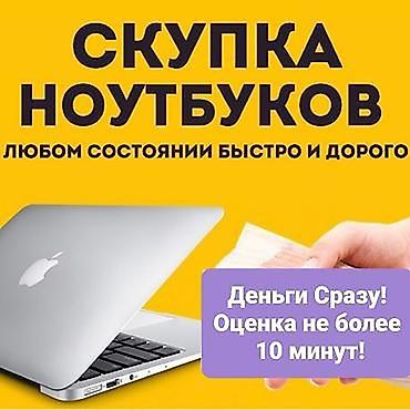 Скупка компьютеров и ноутбуков: Скупка ноутбуков ASUS Acer Lenovo HP Пишите звоните на вотсапп — 1