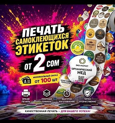 ламинация а4: Лазерная печать, | Этикетки — 1