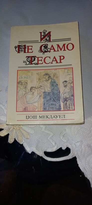 andjelika komplet knjiga: I Ne Samo Tesar Dzos Mekdauel, Izdavac SINOD BEOGRAD 1992godine