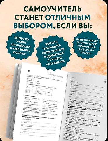 Книги и журналы: «Английский для начинающих. Повышаем уровень A1–A2». Что внутри: - 50 — 2