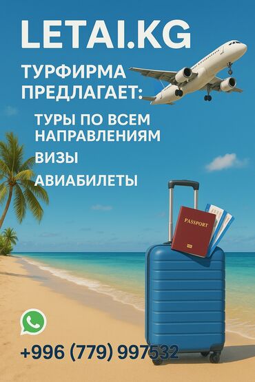 авиабилеты бишкек джалал абад: 🔥🔥🔥online выкуп авиабилеты ✈️Удобные стыковки и прямые рейсы