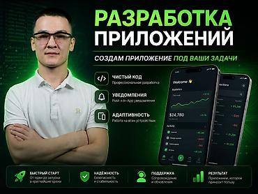 стажировка flutter: Мобильные приложения Android, Мобильные приложения iOS | Доработка, Автоматизация, Настройка — 2