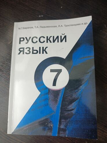 кыргыз тили 1: Русский язык, 7 класс, Новый, Самовывоз