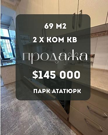 2 комнаты, 69 м², Ата-Тюрк парк Элитка, 8 этаж