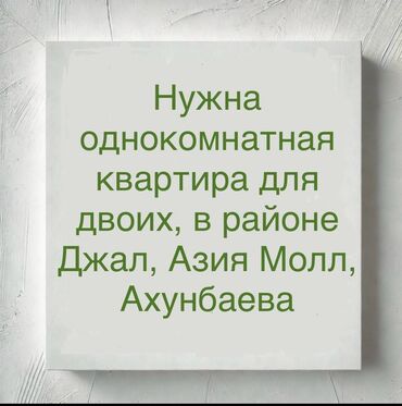 комната для двоих: 1 бөлмө, 33 кв. м