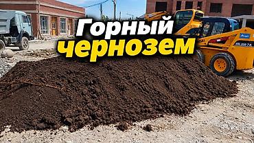 садовые фигуры бишкек: Горный чернозем,по городу не дорого! — 1