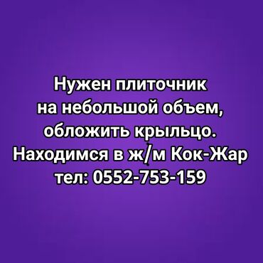 трубы для отопления бишкек цена: Плиткаларды полго төшөө 6 жылдан ашык тажрыйба