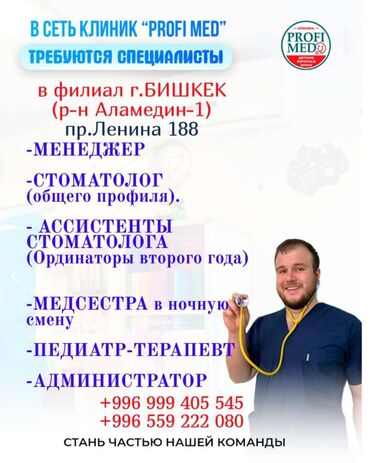 работа ассистент стоматолога: Если ты ищешь не просто работу, а место, где уважают труд, ценят