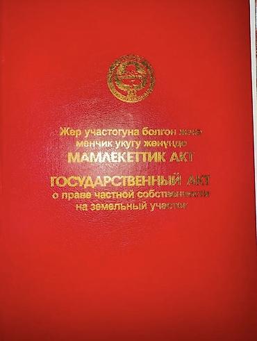 заречной: 9 соток, Для строительства, Красная книга — 3
