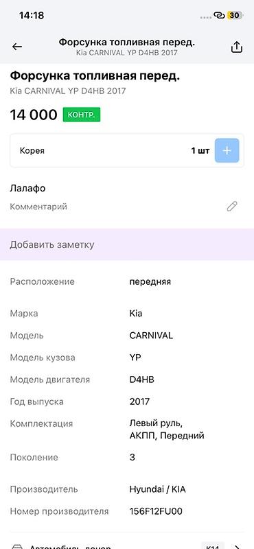 5 htp: Форсунка топливная (передняя) - Применяемость: Kia Carnival (YP) — 2