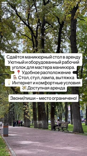 Кабинеты в салонах красоты: Аренда маникюрного стола для мастера. - Уютный, полностью