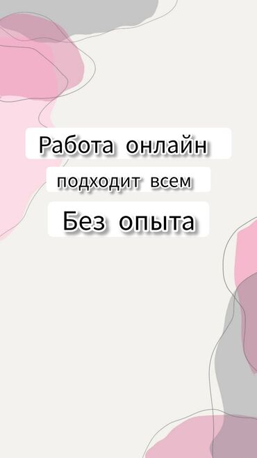 работа в бишкек: Другие специальности